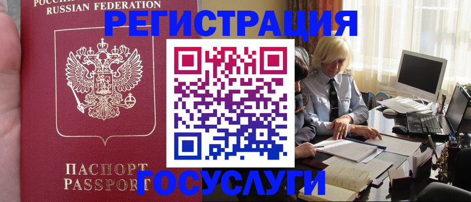 прописка регистрация в Дедовске