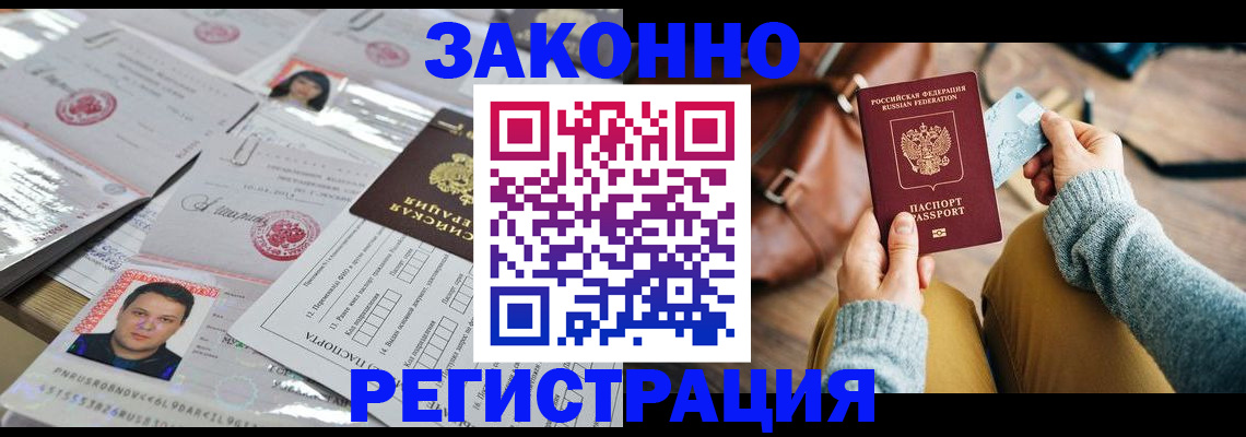 временная прописка в Дедовске