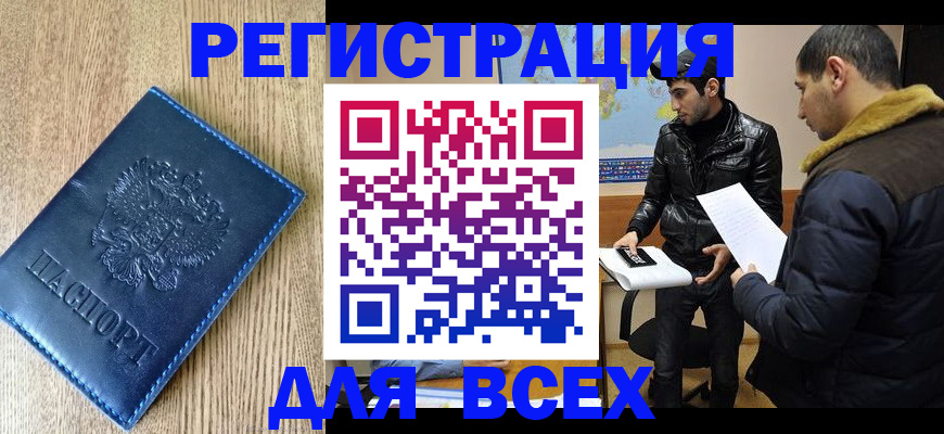 прописка штамп в Дедовске