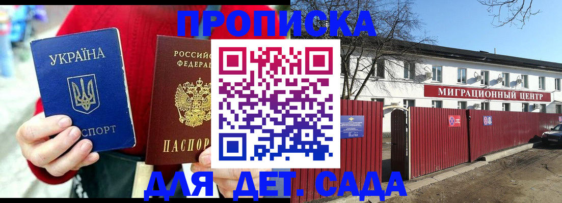 купить прописку в Дедовске